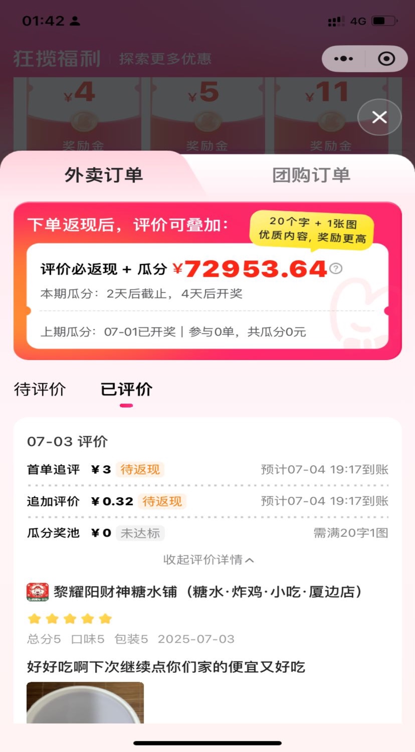 外卖推广拉新
