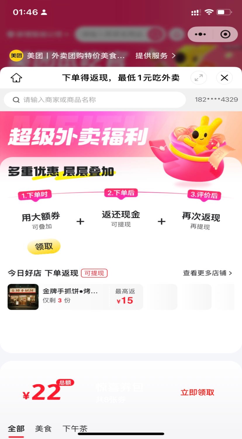 外卖推广拉新