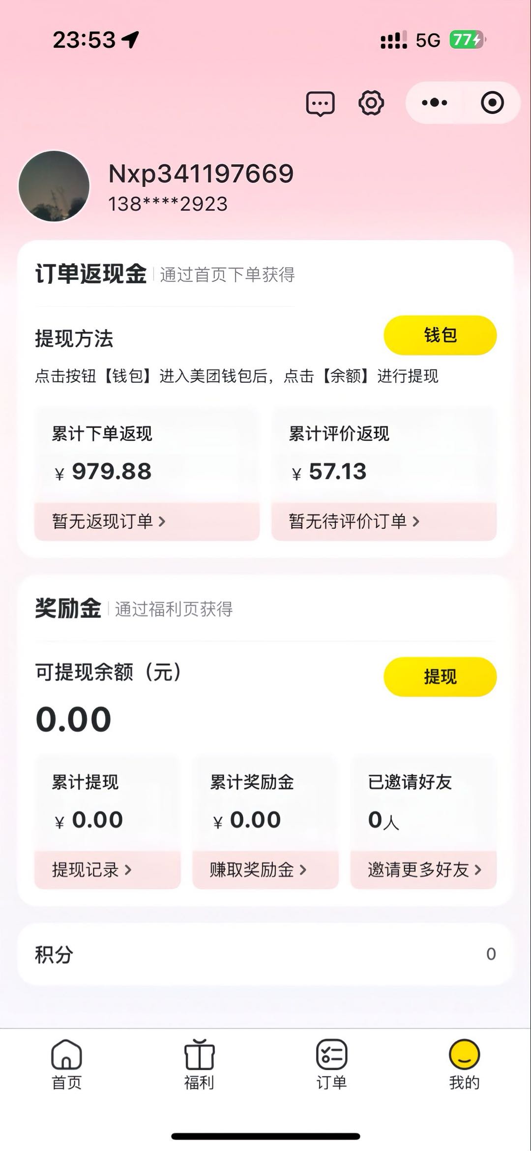 外卖推广拉新