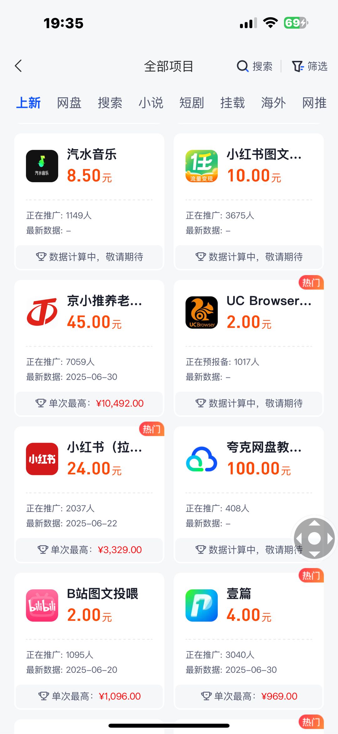 APP拉新平台