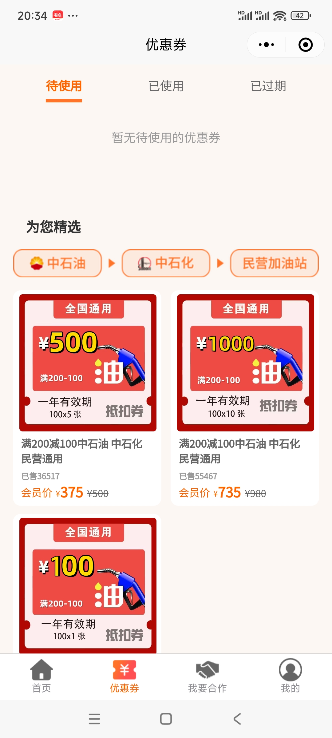 7.5折加油券，全平台最优惠项目
