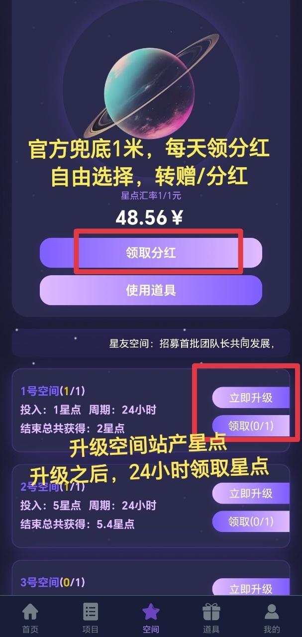 星友空间，创新延升爬墙模式，不用看广告，轻松月入百！