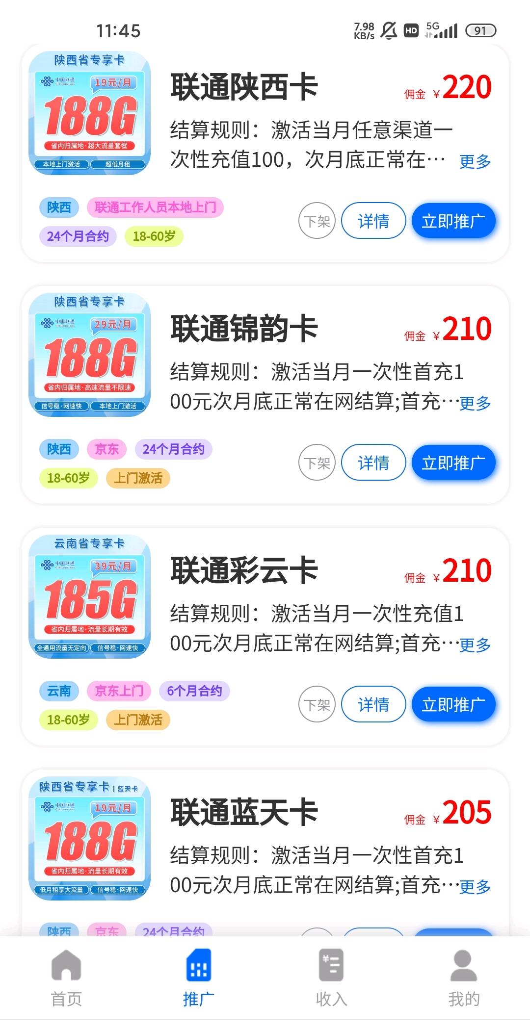 免费送出去一张号卡，利润最高300 
