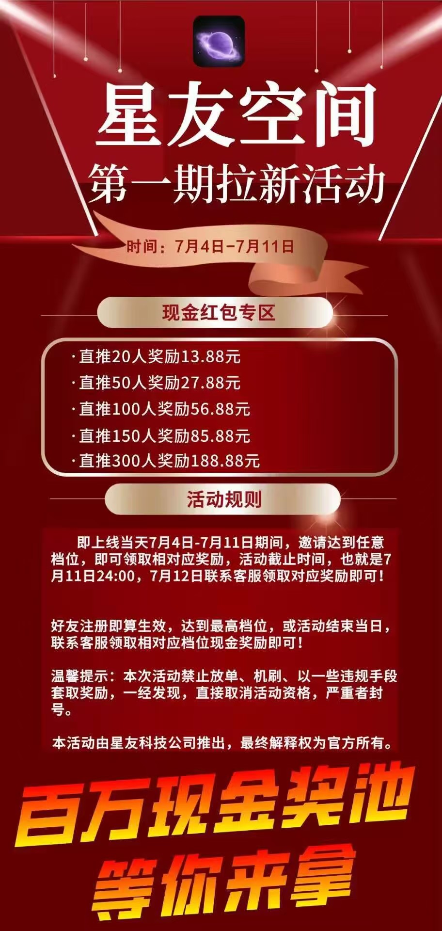 【星友空间】官方直招，诚聘团队长