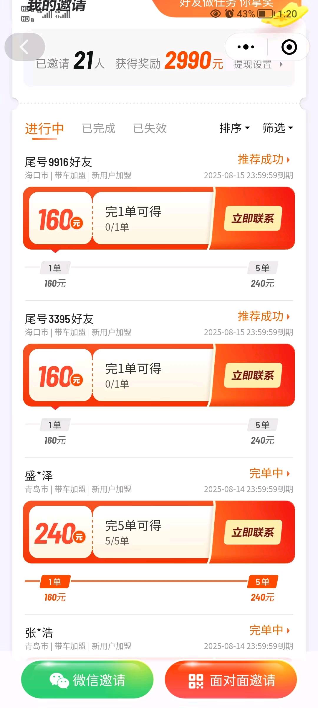 滴滴官方项目合伙人招募: 0成本搞钱、全国可做