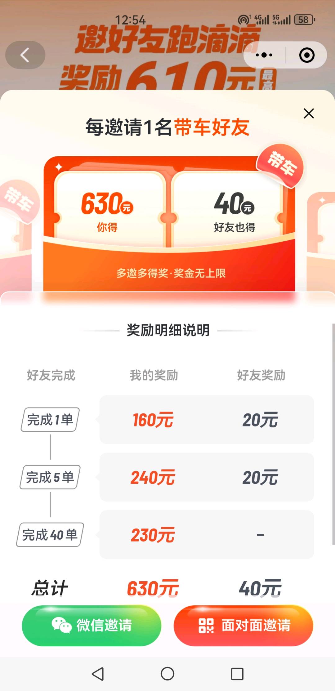 滴滴官方项目合伙人招募: 0成本搞钱、全国可做