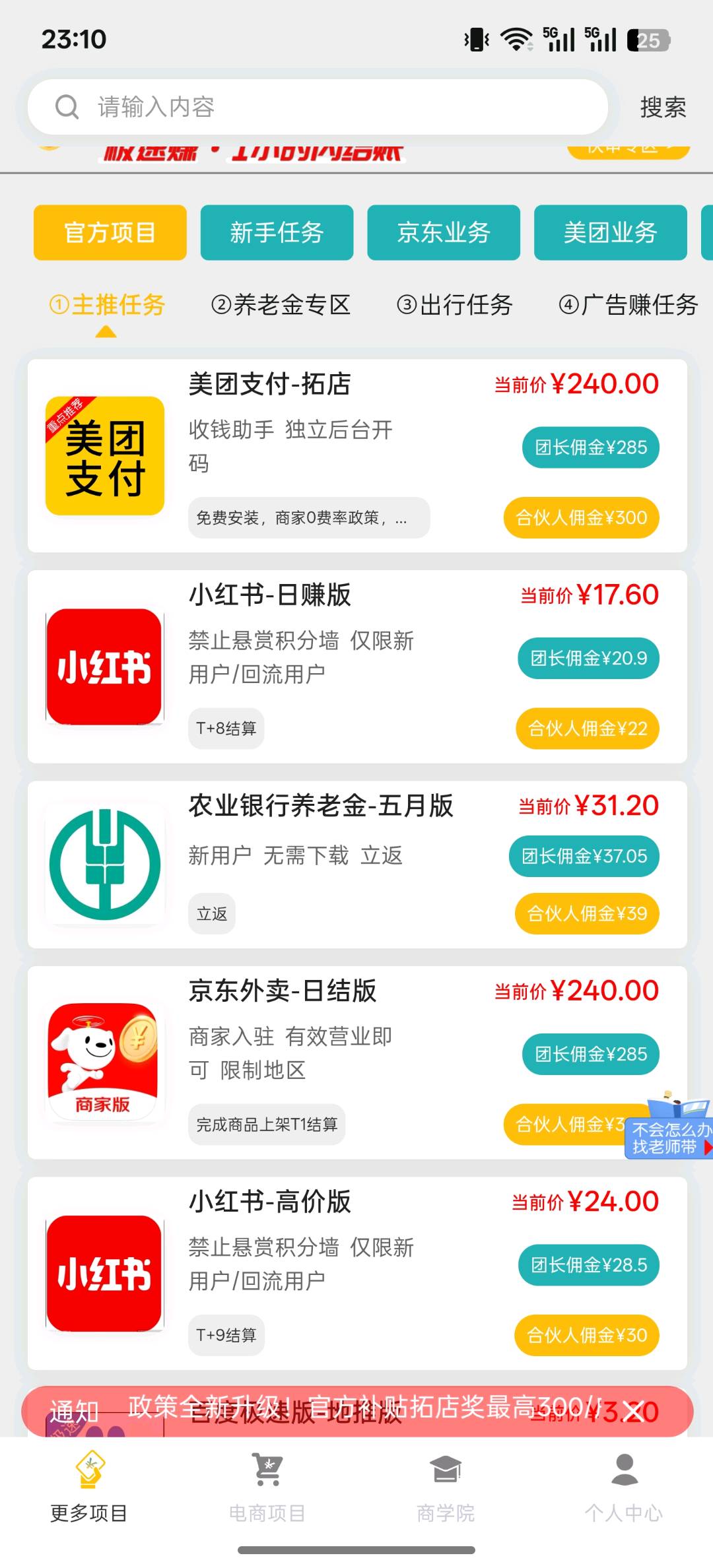APP线上拉新风口项目日500+
