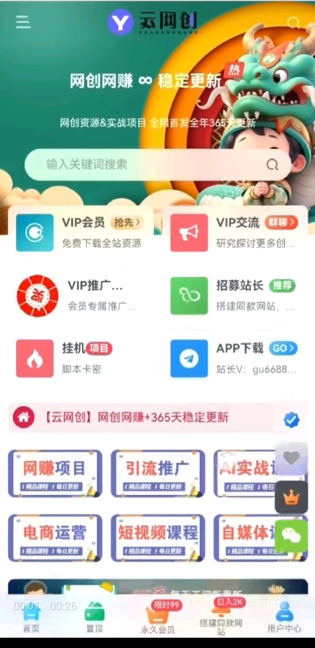 互联网创业项目整合网站招合伙人， 咨询免费送 3 个实操项目