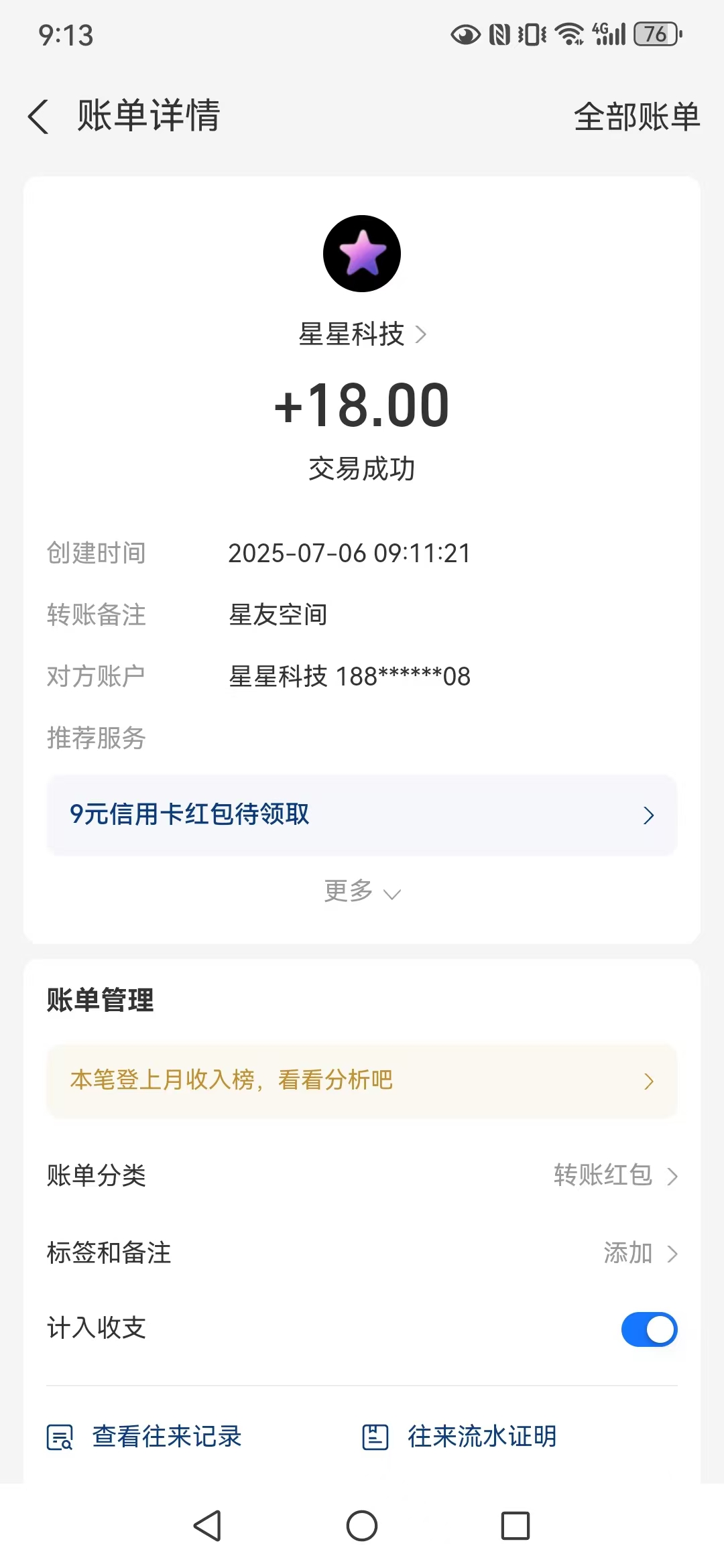 【星友空间】官方直招，诚聘团队长