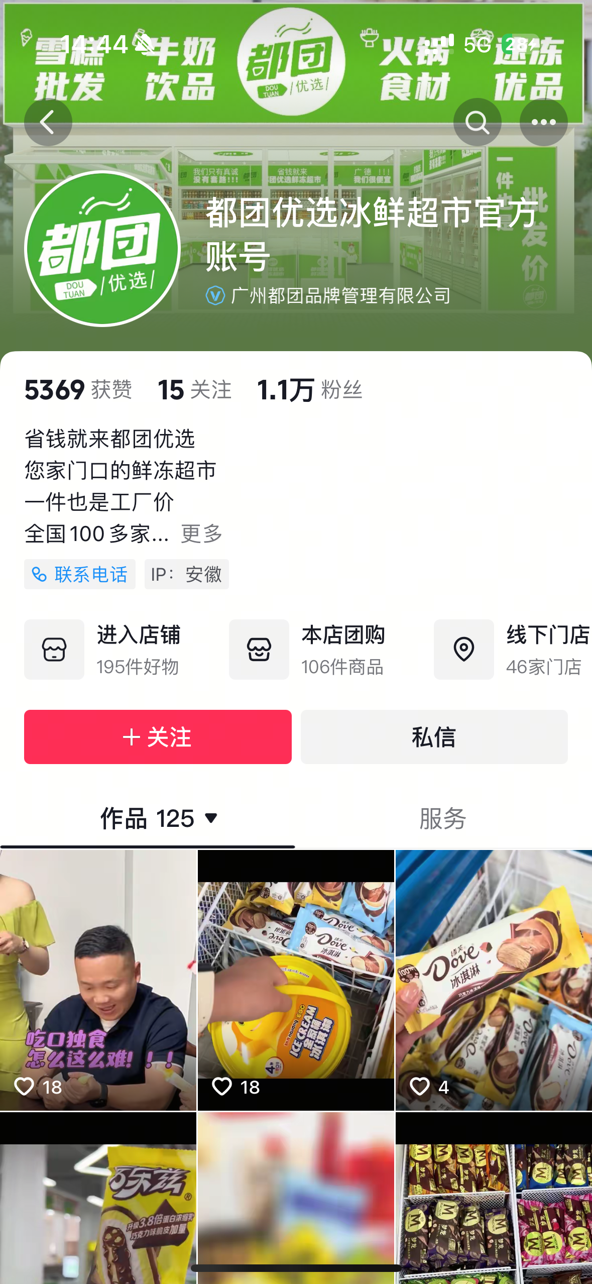 都团优选抖音团购地推项目