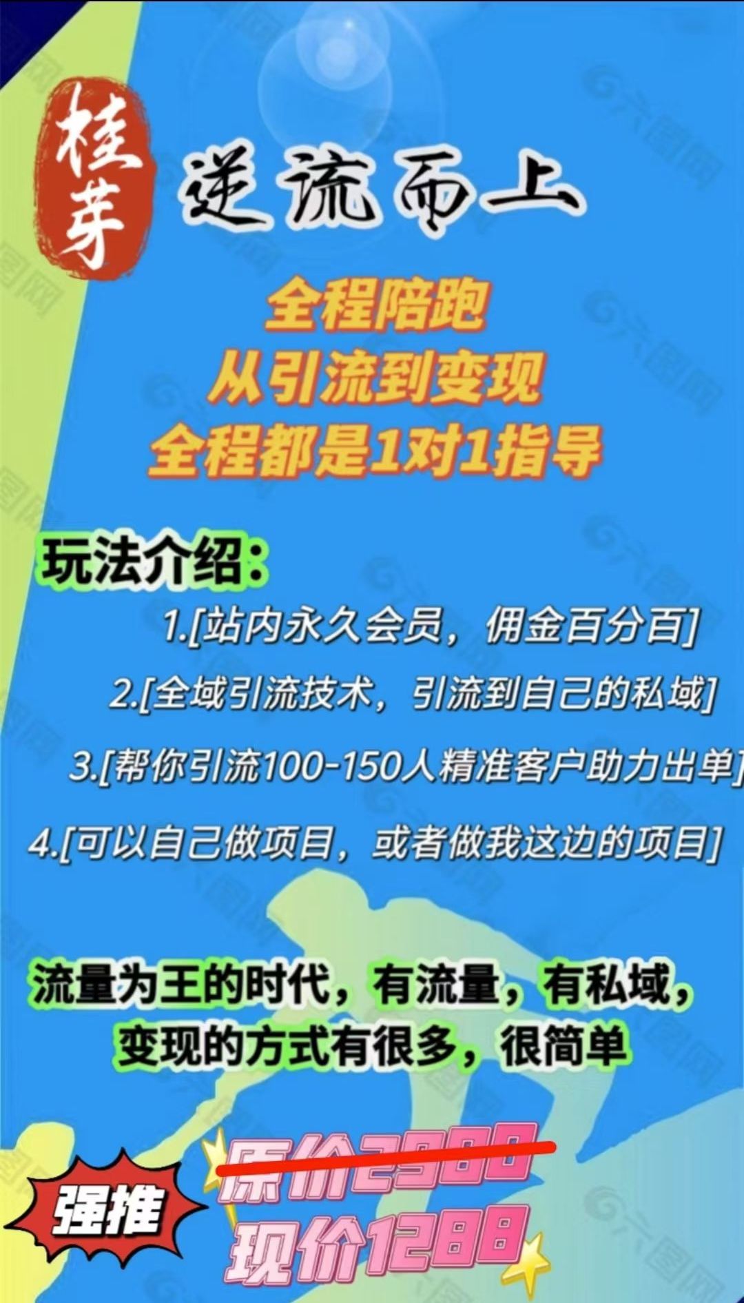 逆流而上（做卖鱼竿的人，而不是掉鱼的人）