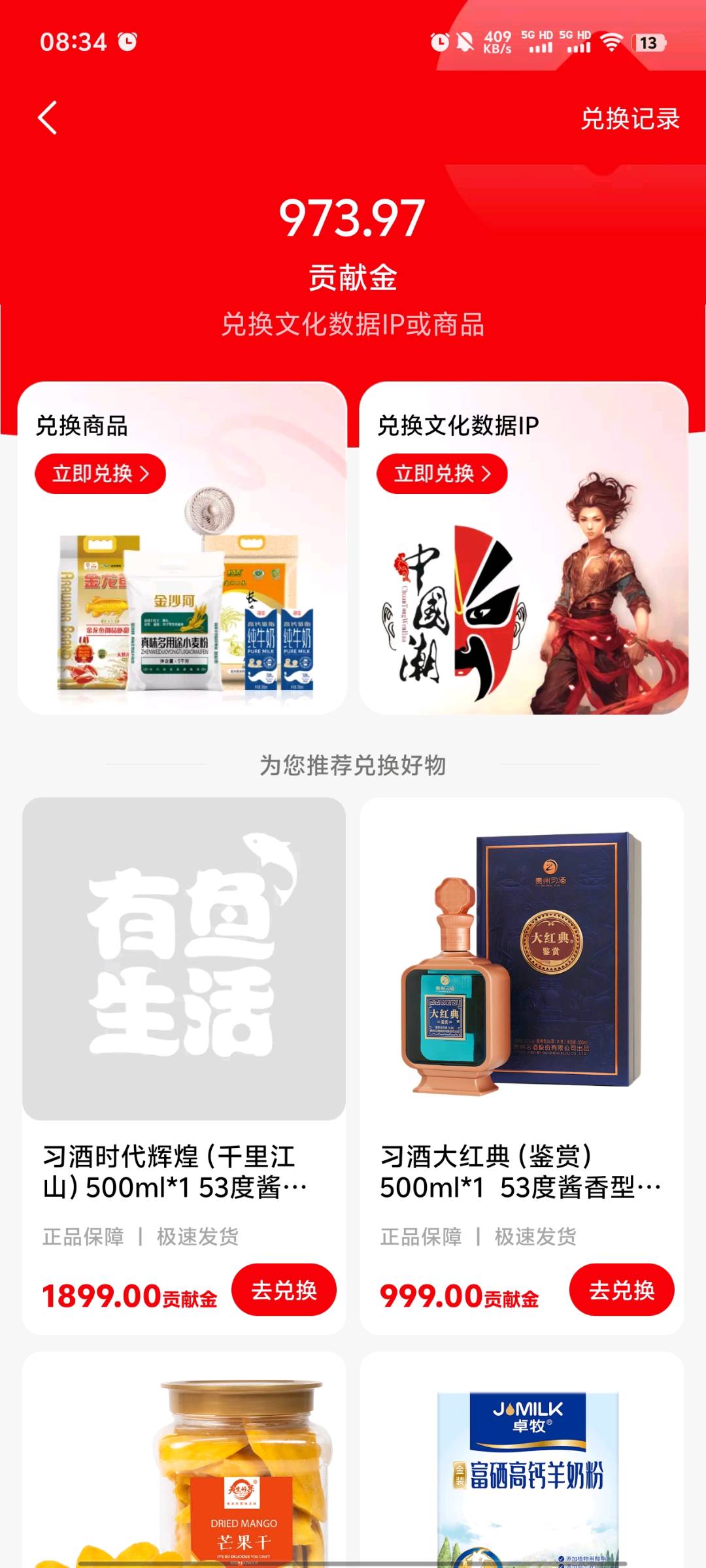 新文创数据电商平台