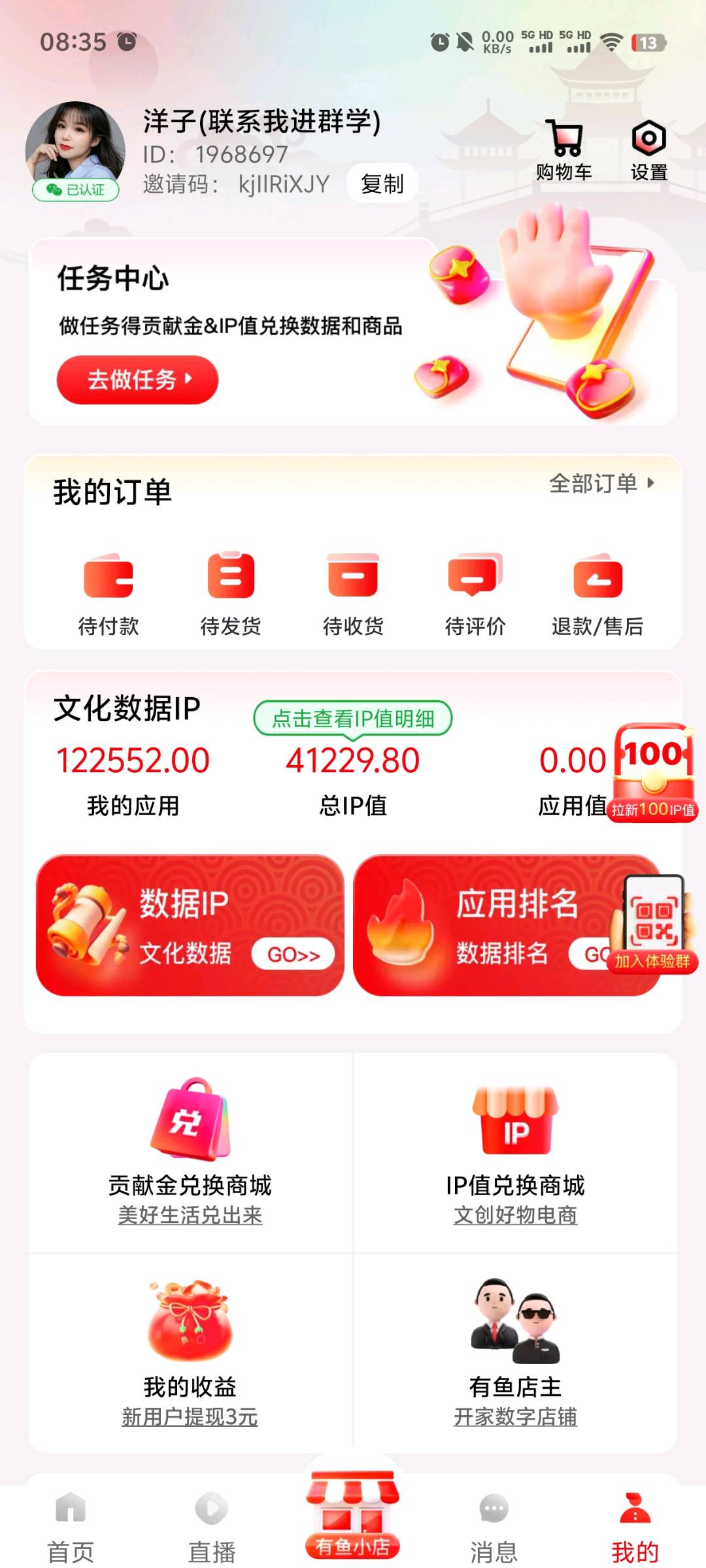 新文创数据电商平台