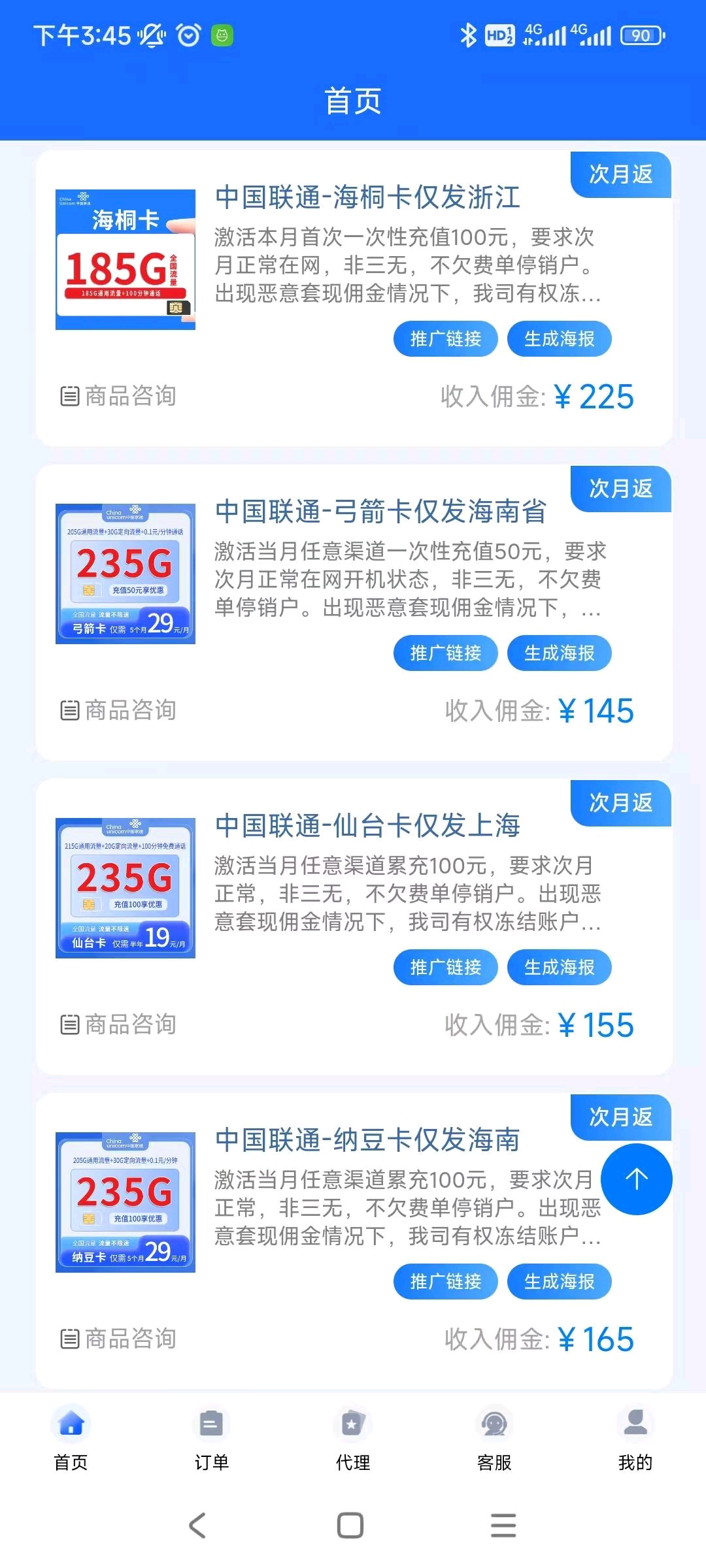流量卡，官方直招，可裂变，送出去一张流量卡电信利润300，移动联通290