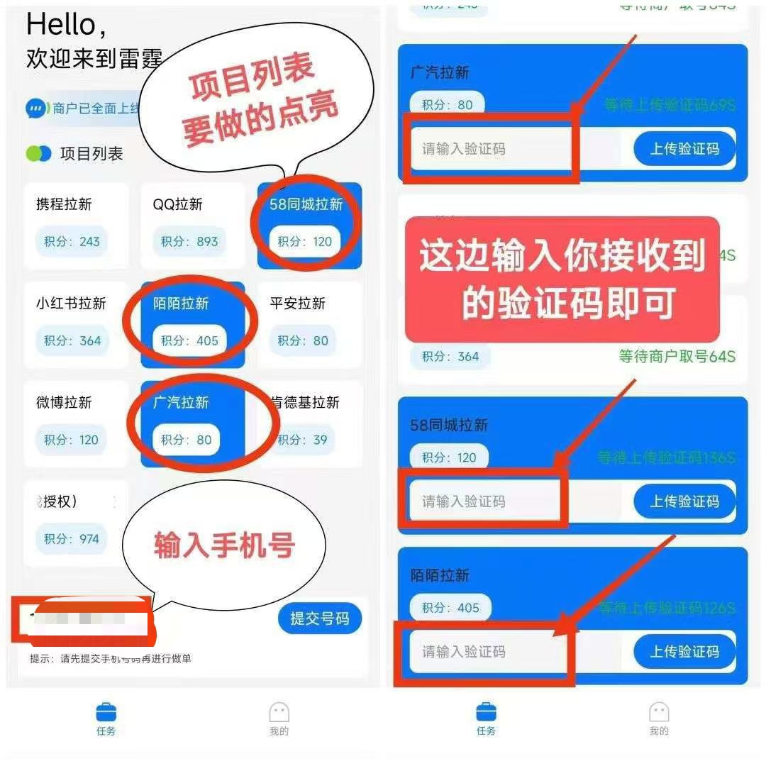 雷霆app拉新，一单3-9块