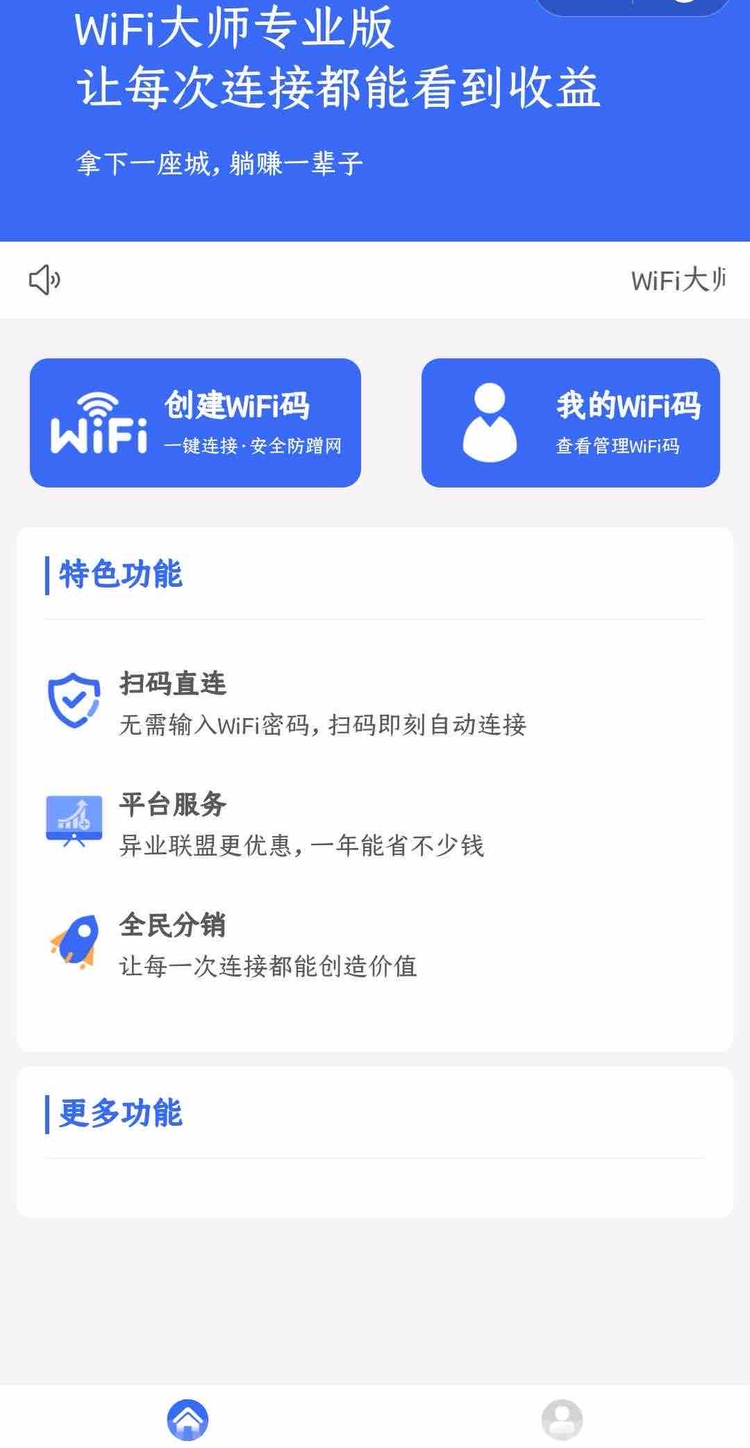 共享wifi码，拿下一座城，躺赢一辈子，全国可做