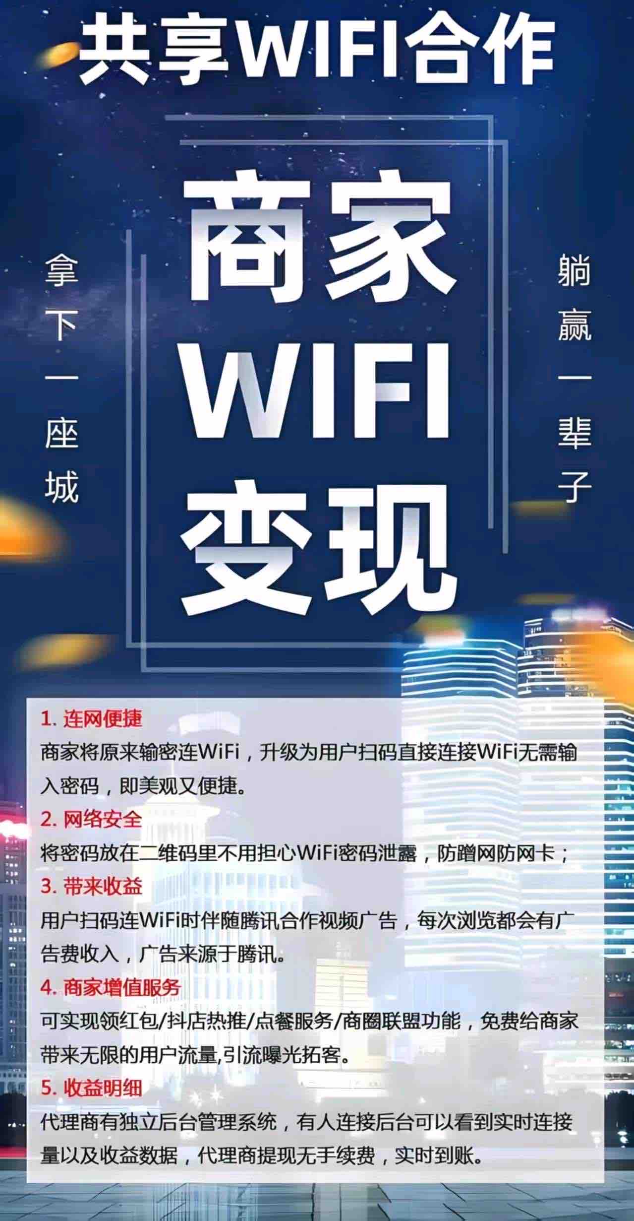 共享wifi码，拿下一座城，躺赢一辈子，全国可做