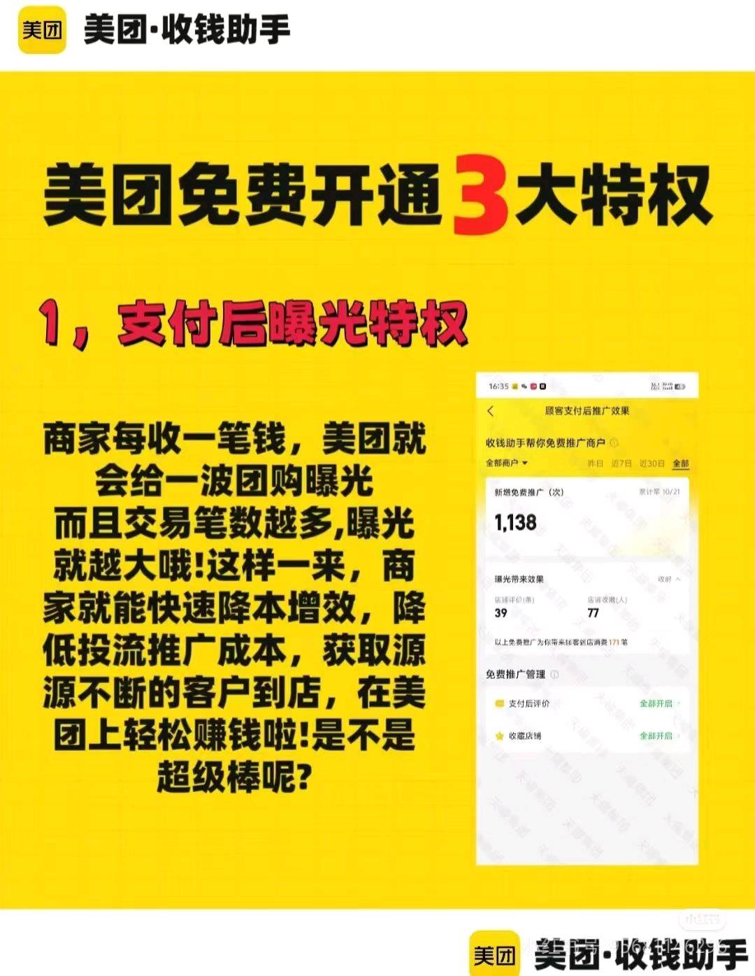 加入美团收钱助手，共创财富新机遇