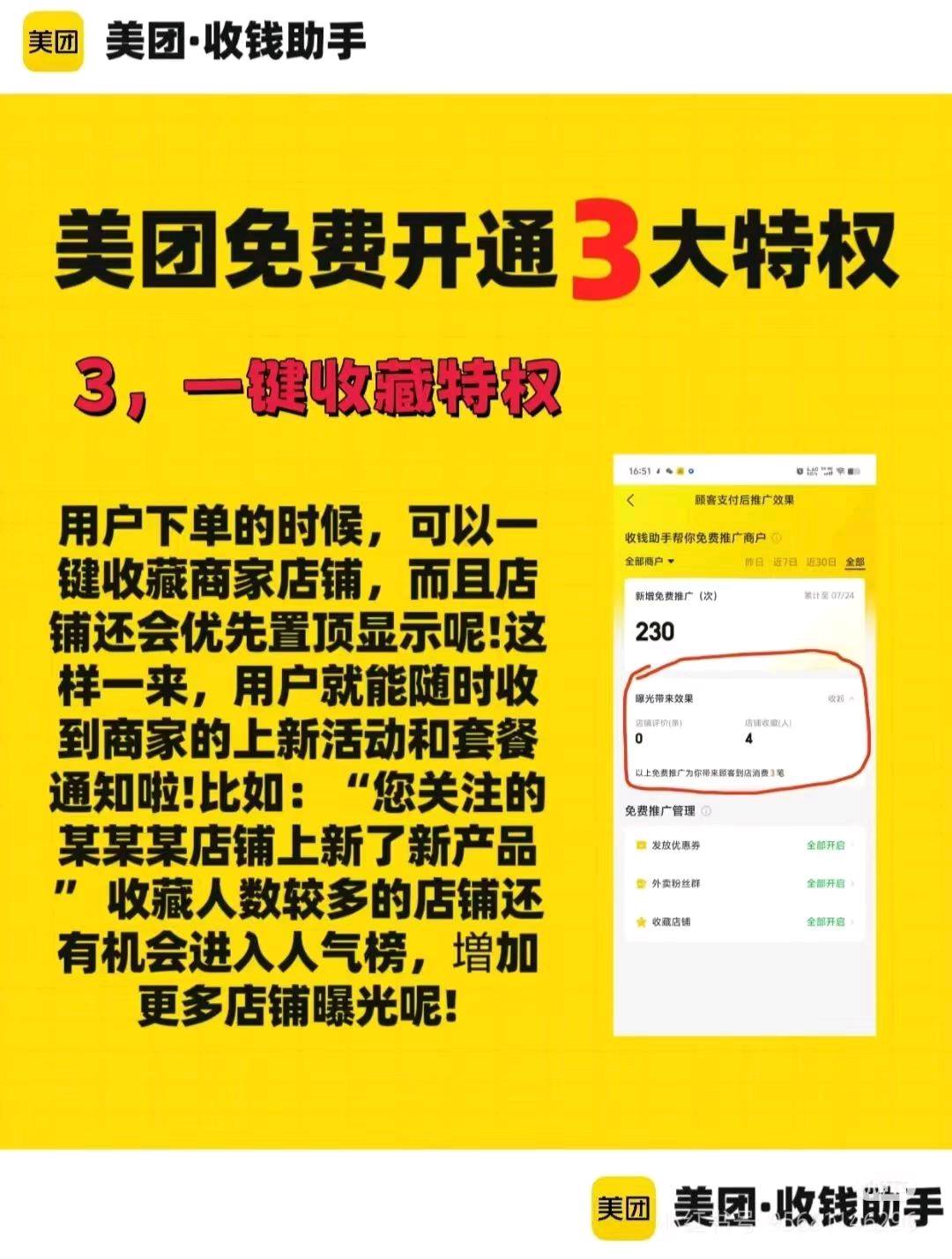 加入美团收钱助手，共创财富新机遇