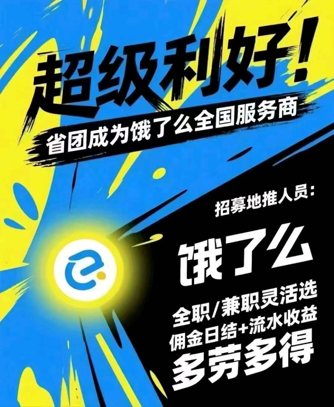 淘宝闪购高薪诚聘推广员