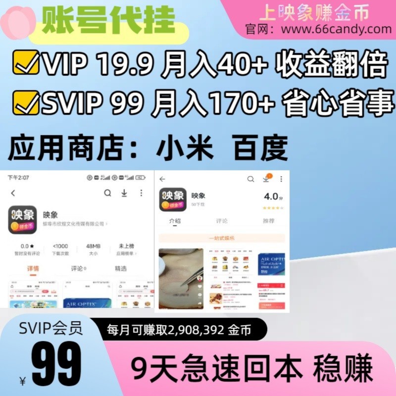 映象App 2025年新项目