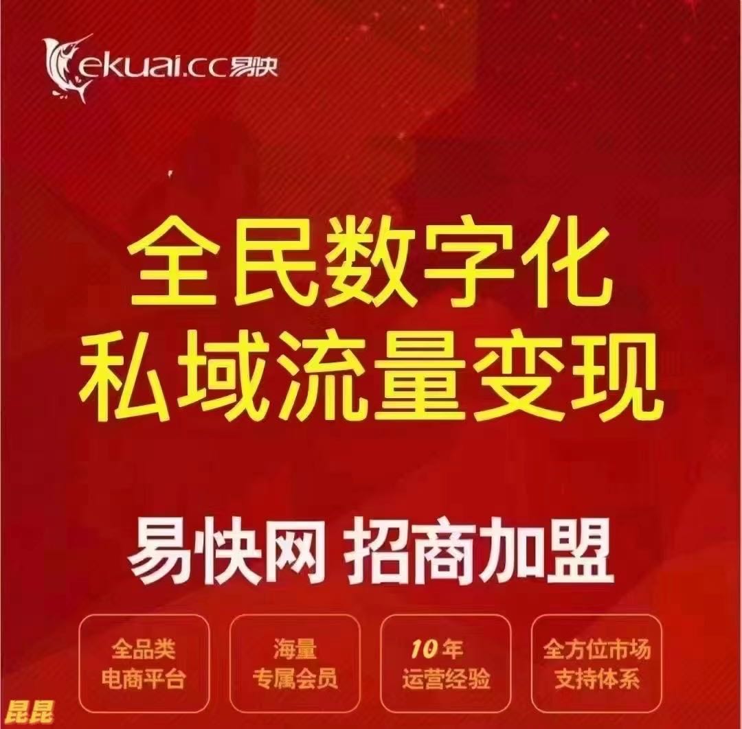 私域流量电子商务平台