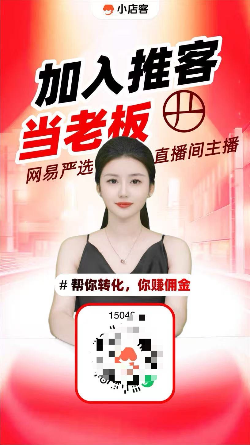 小店推客