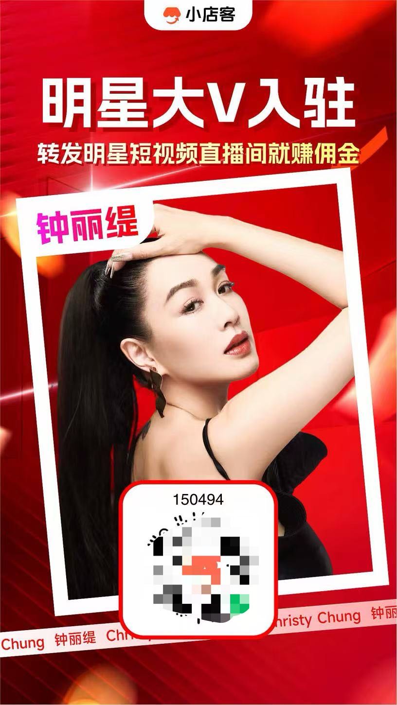 小店推客
