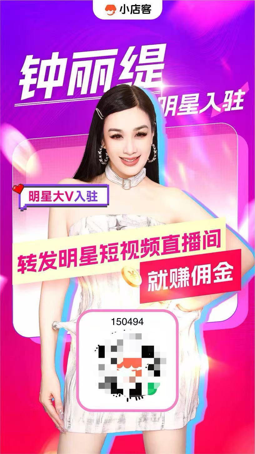 小店推客