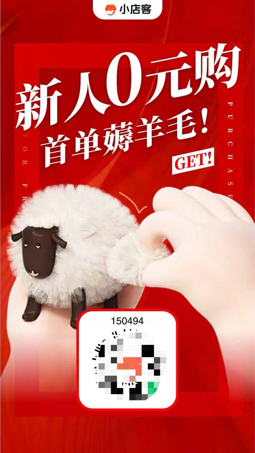 小店推客