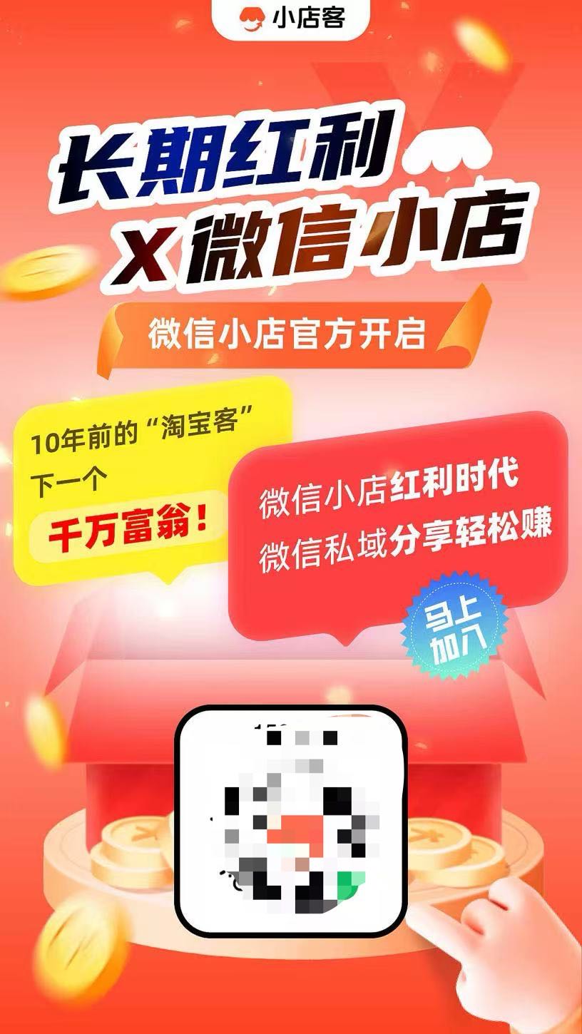 小店推客