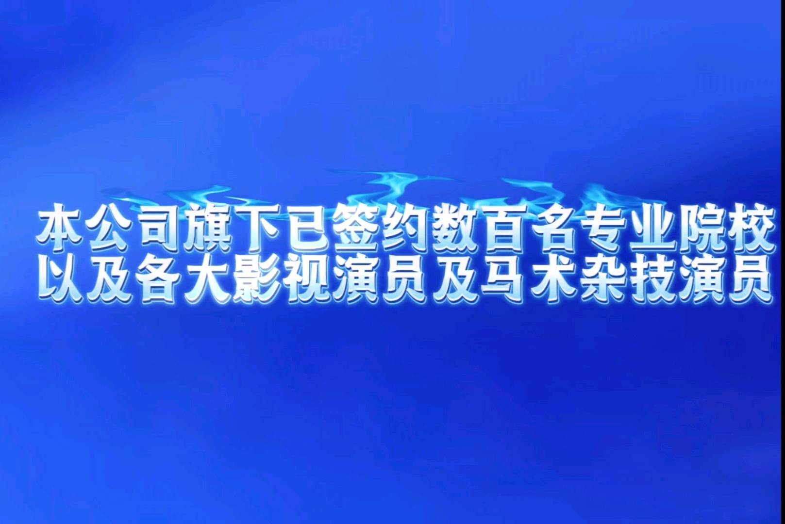 景区演绎接单