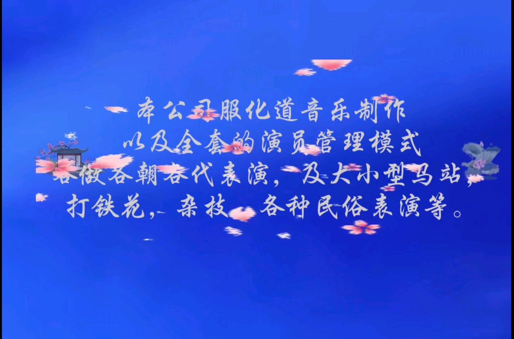 景区演绎接单