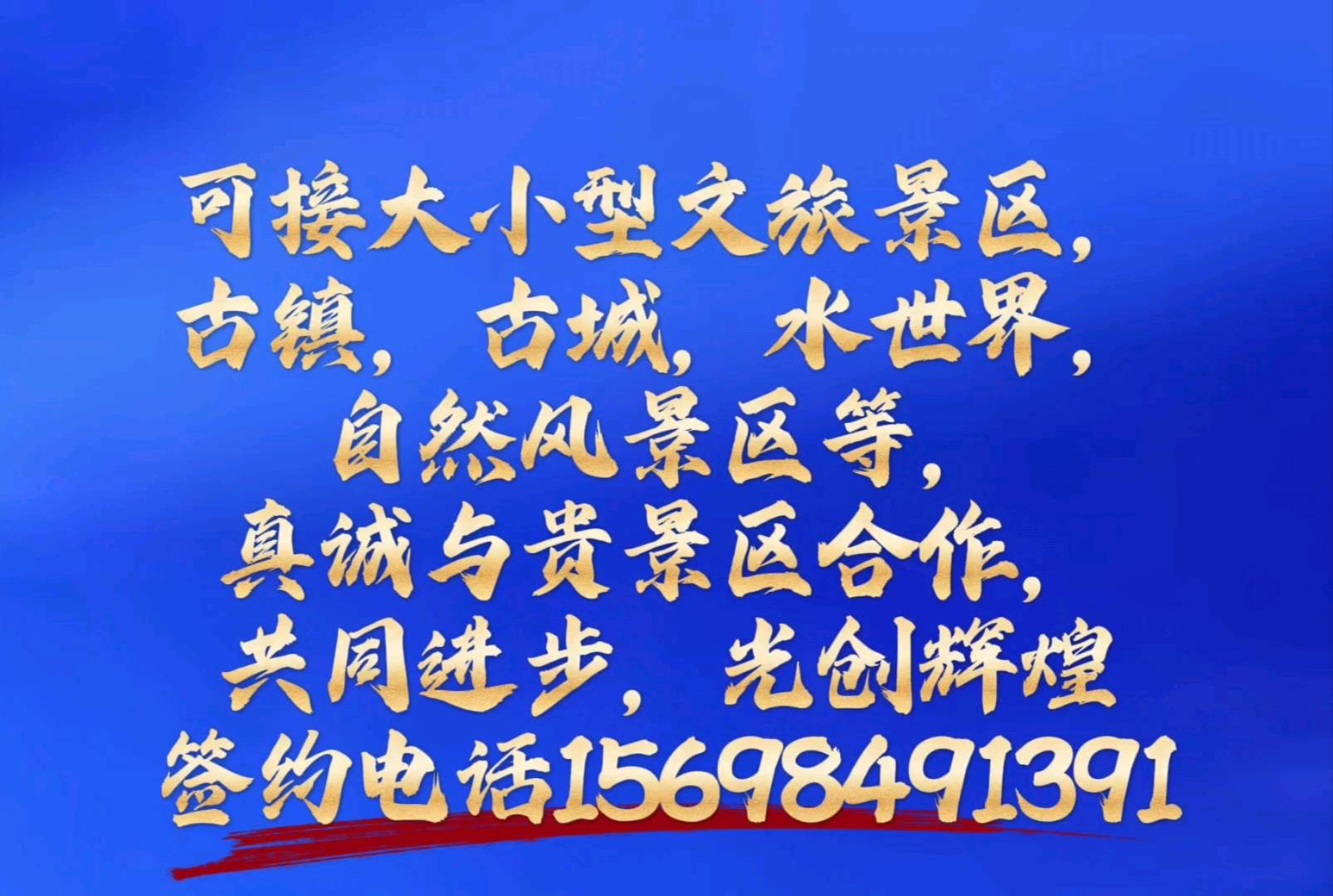 景区演绎接单
