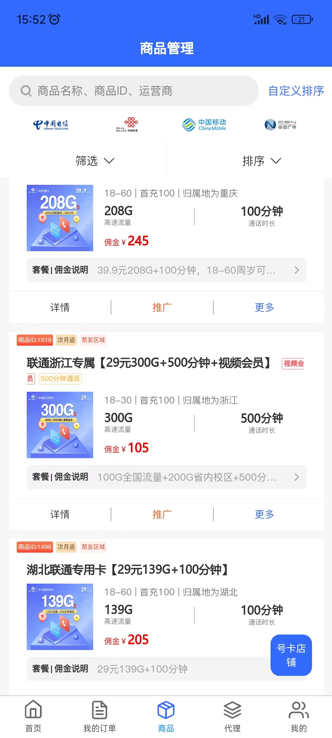 免费送出去一张流量卡，利润100到300，免费招一级代理！