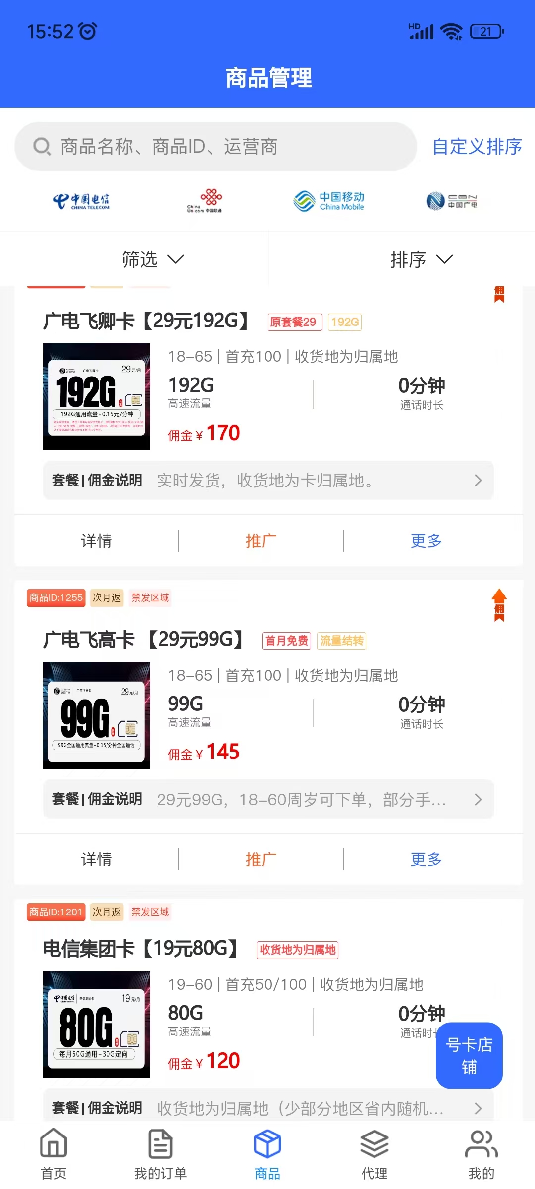 免费送出去一张流量卡，利润100到300，免费招一级代理！