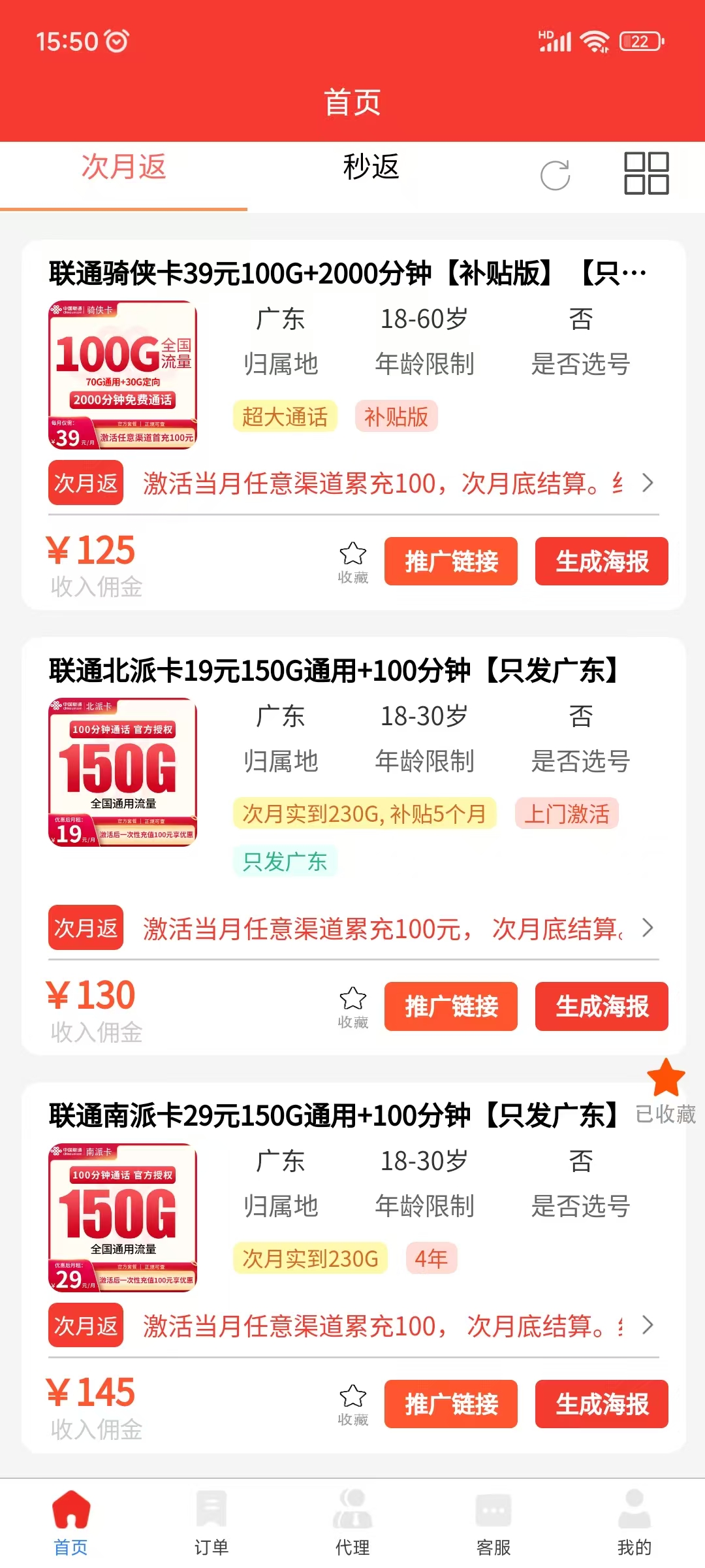 免费送出去一张流量卡，利润100到300，免费招一级代理！