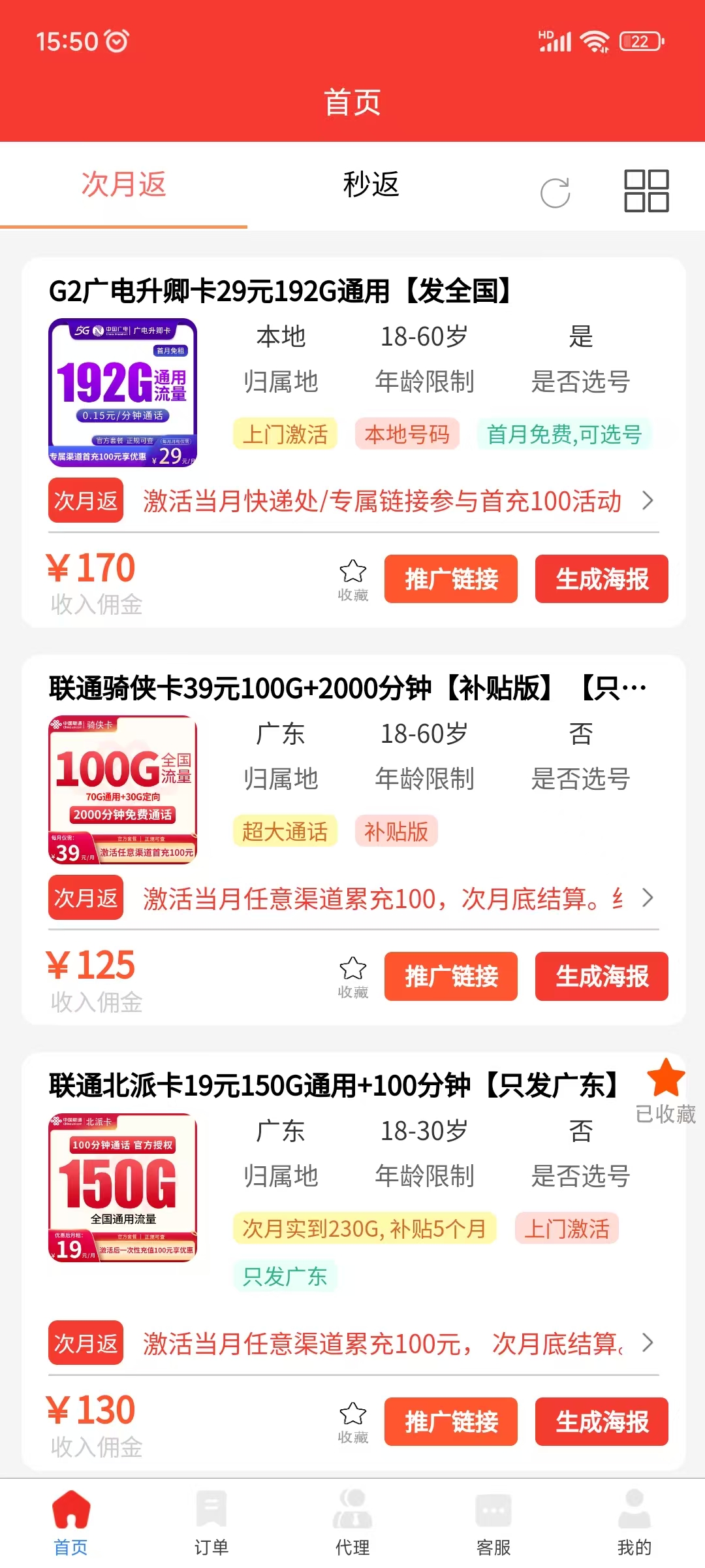 免费送出去一张流量卡，利润100到300，免费招一级代理！