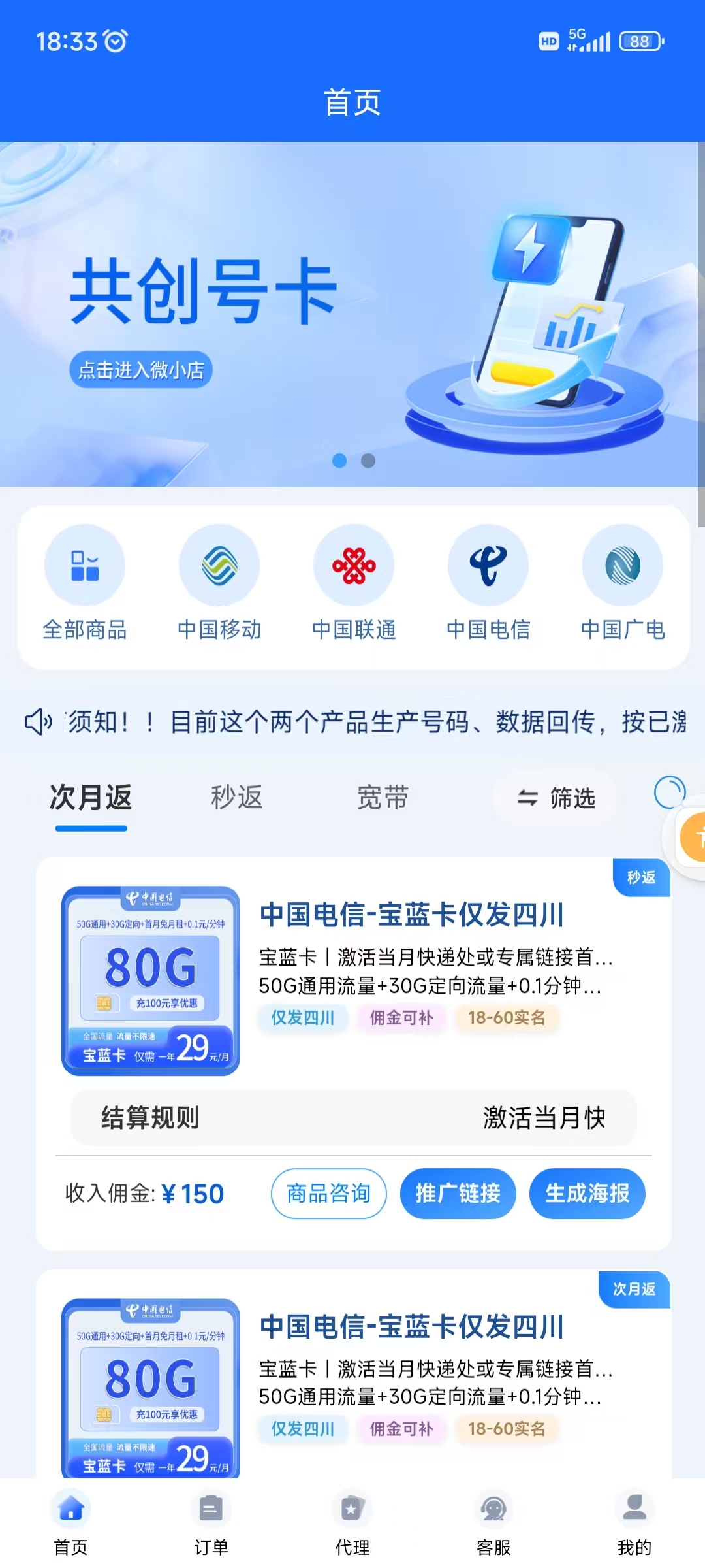 免费送出去一张流量卡，利润100到300，免费招一级代理！
