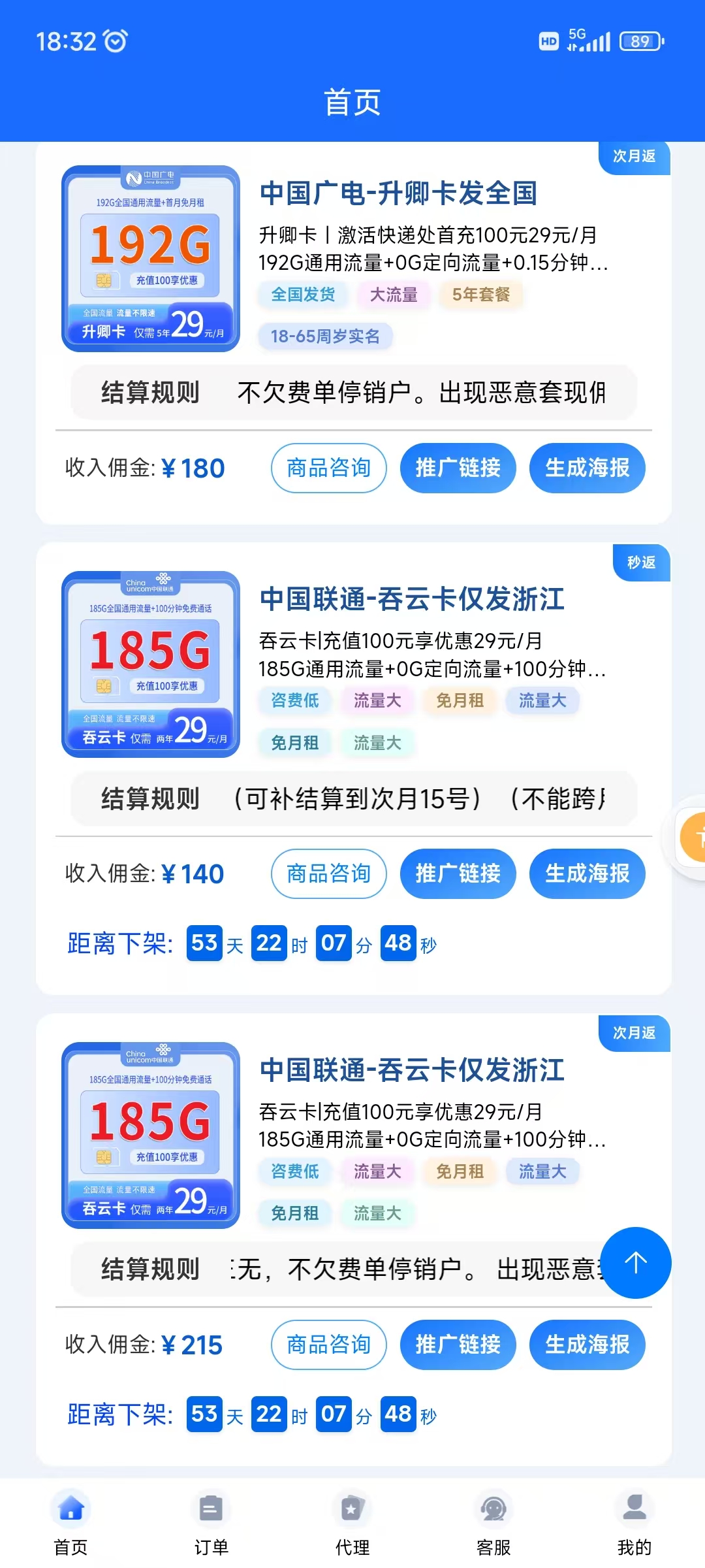 免费送出去一张流量卡，利润100到300，免费招一级代理！