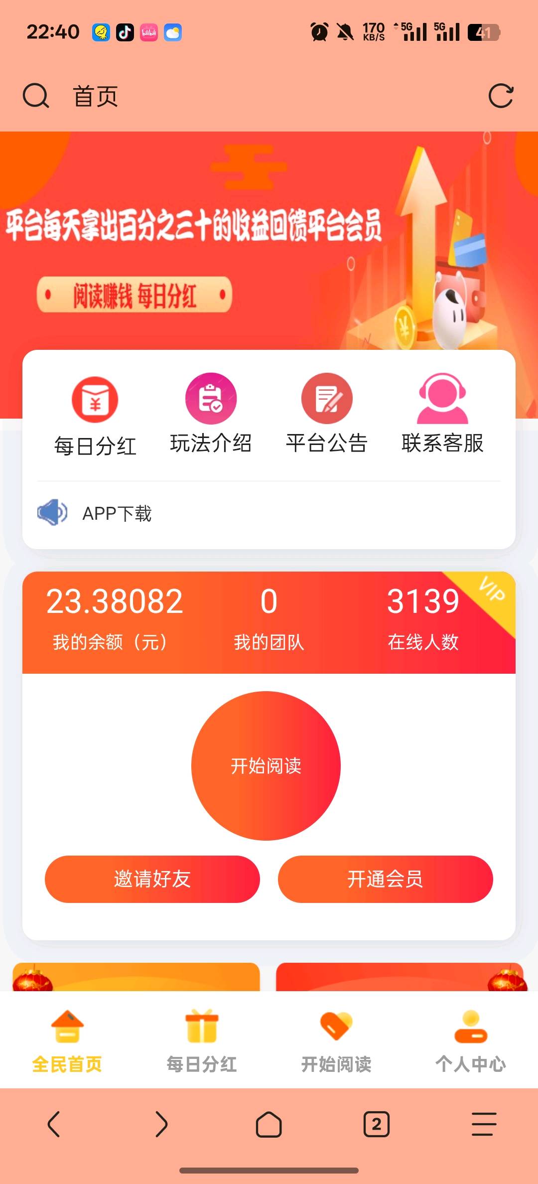 自动化广告阅读项目，无需手动操作，轻松日赚