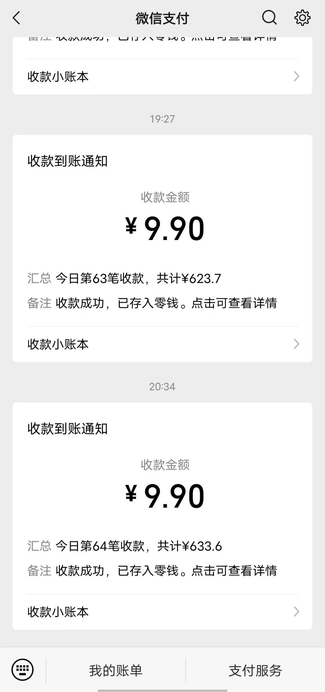私域流量变现