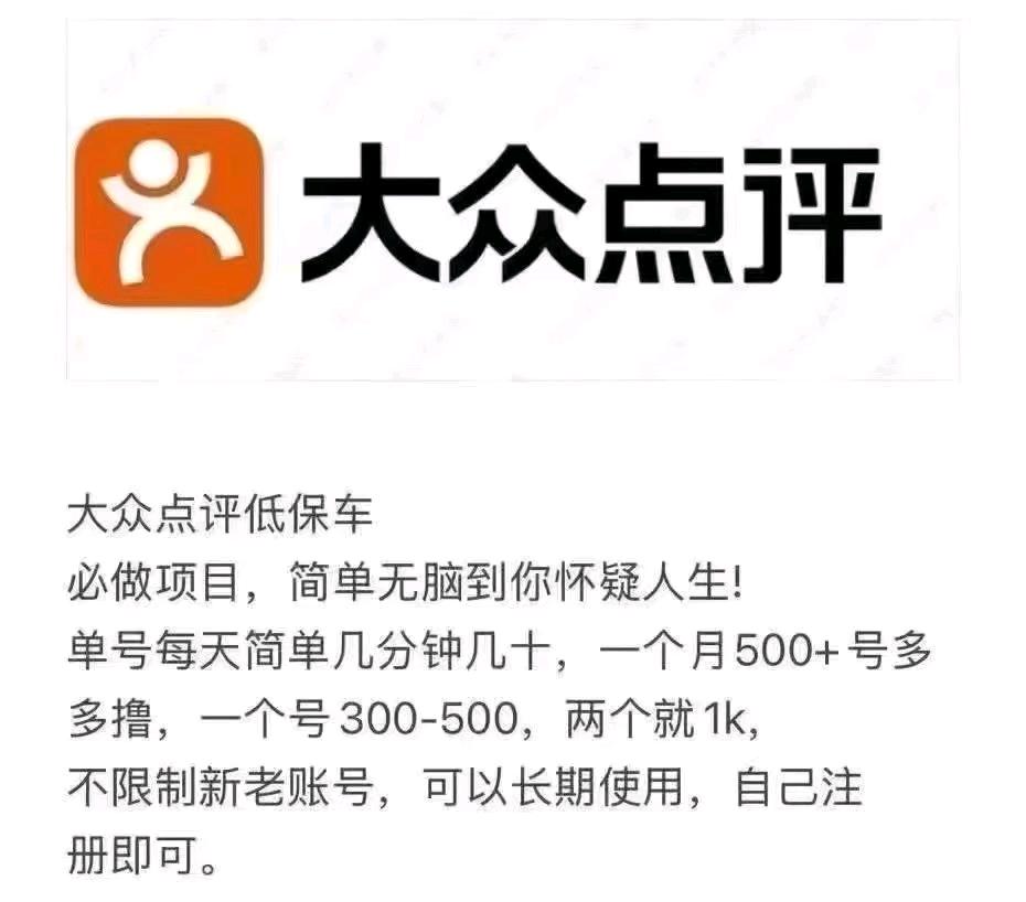 免费带大众点评项目 0.22一单