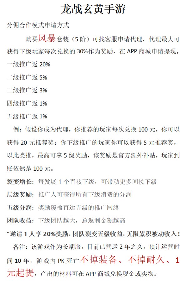 新服上线  全新搬砖游戏  不掉装备  每日可提现