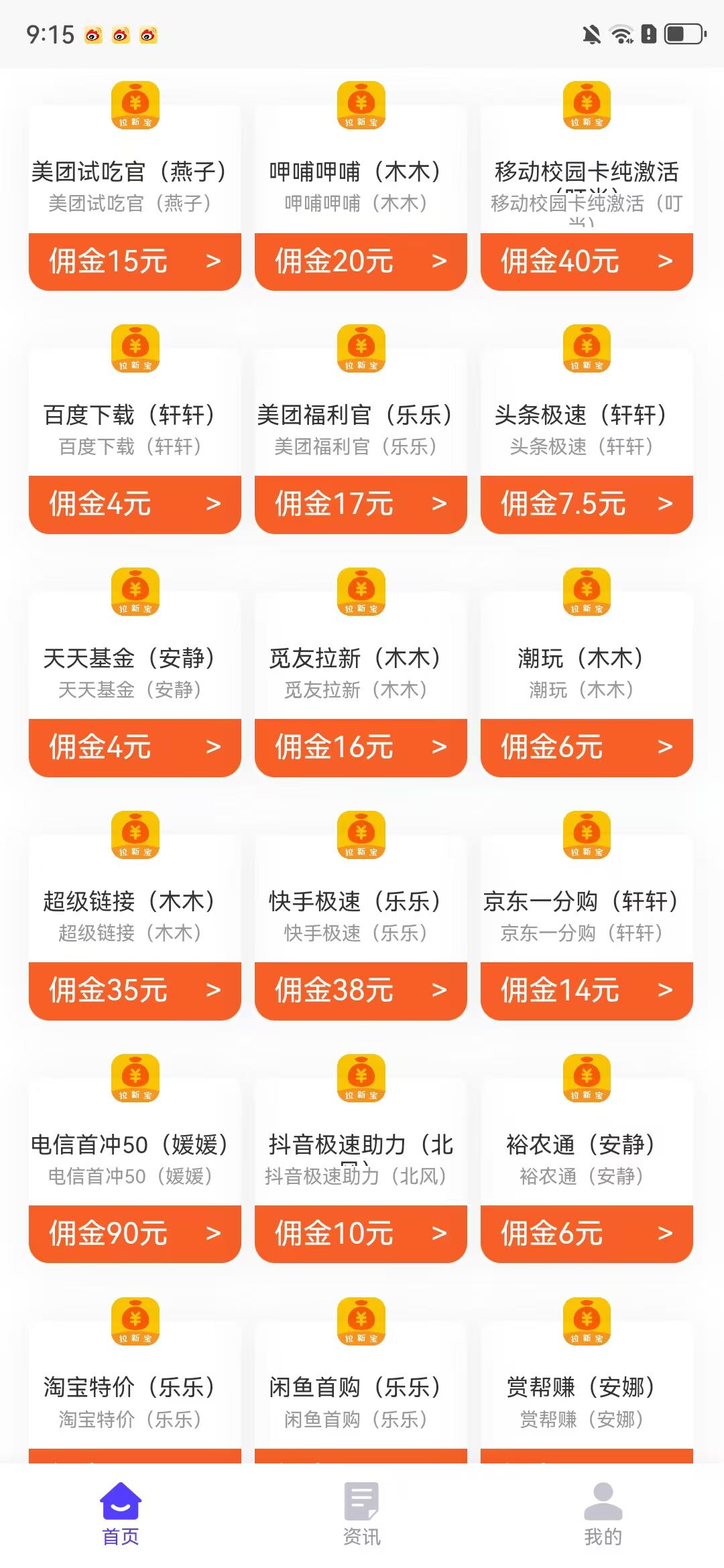 app拉新免费代理