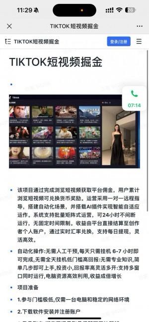 TikTok刷视频赚佣金（支持先测试）日入500+日结