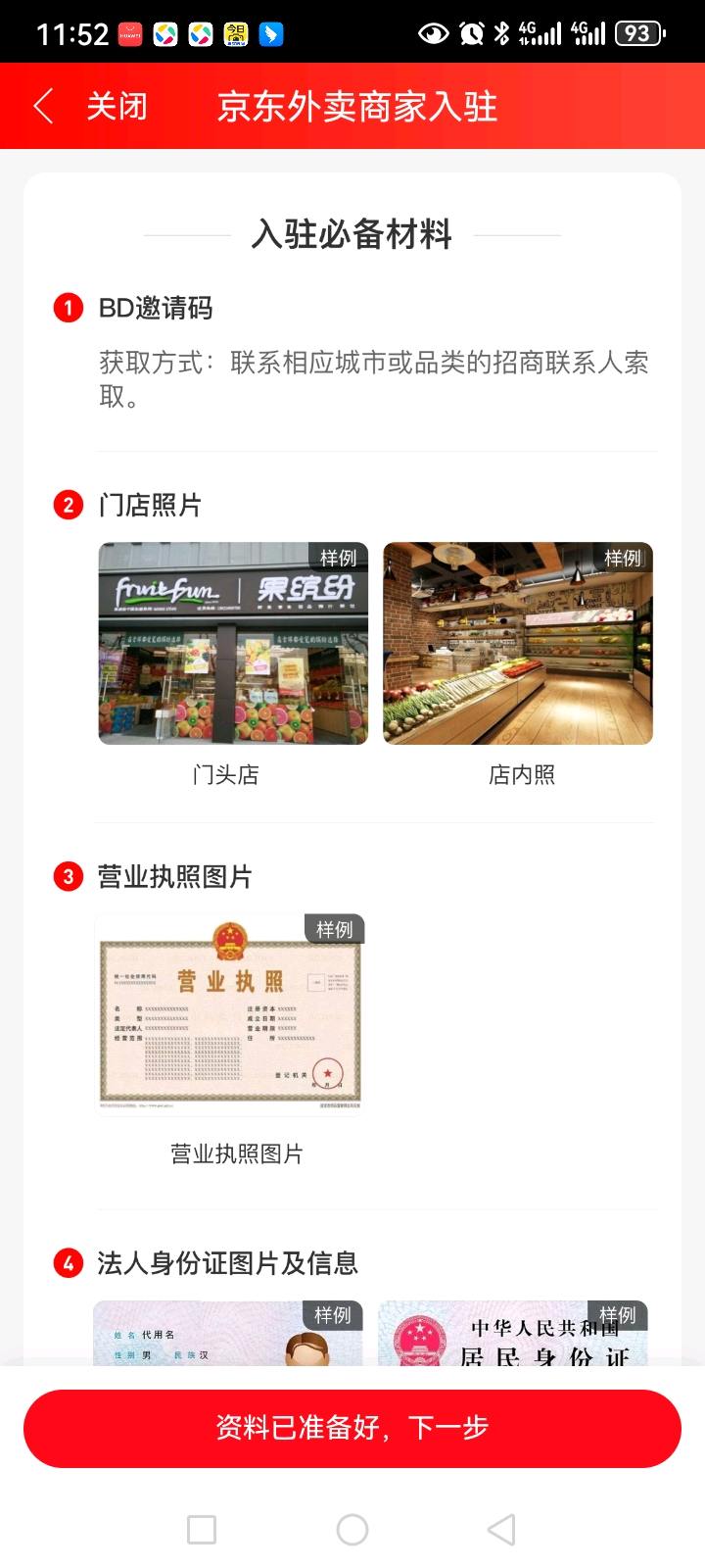 京东外卖商家入驻，一天轻轻松松一两千