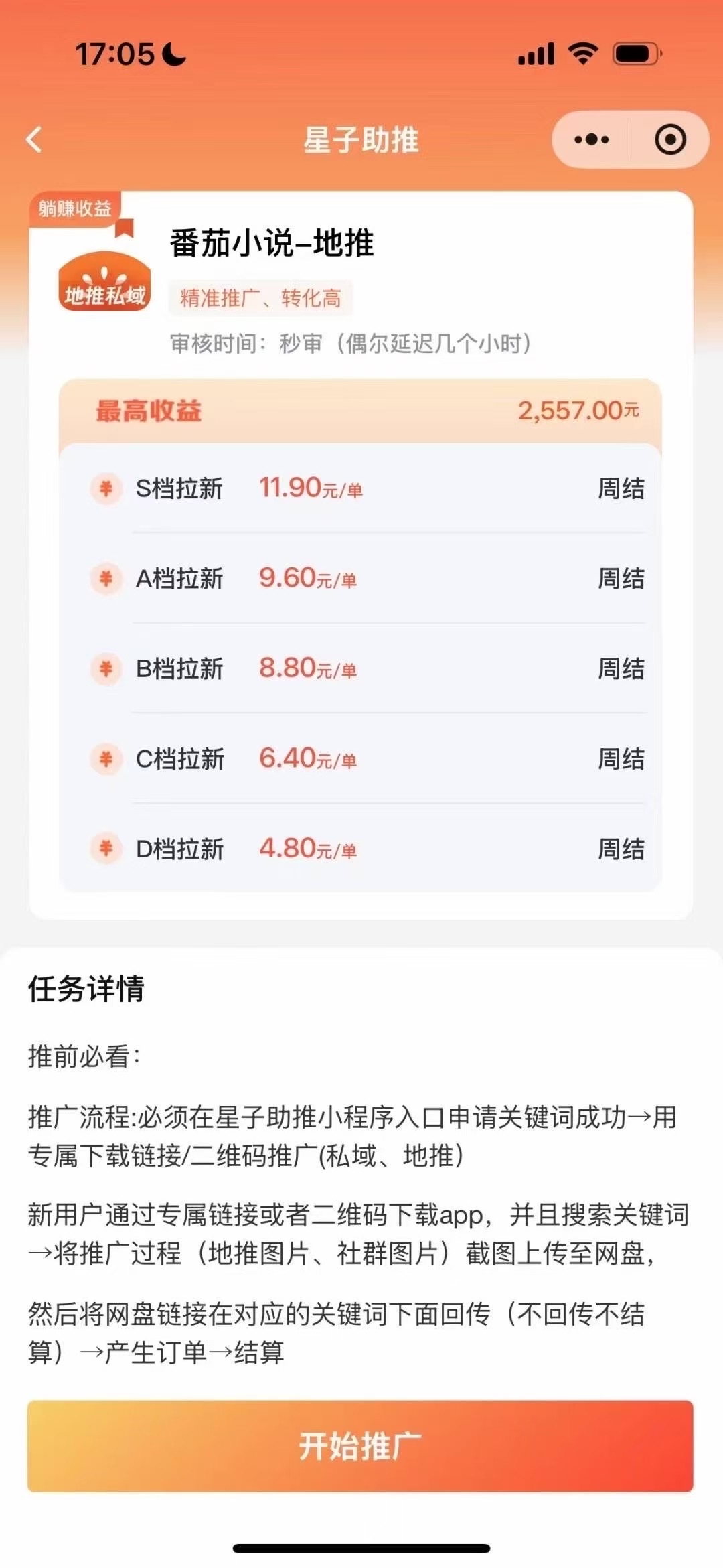 【地推项目】红果短剧地推、番茄小说地推项目合作，寻找有丰富地推经验的团