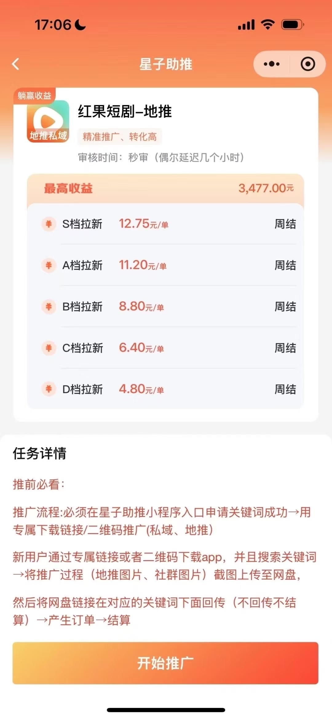 【地推项目】红果短剧地推、番茄小说地推项目合作，寻找有丰富地推经验的团
