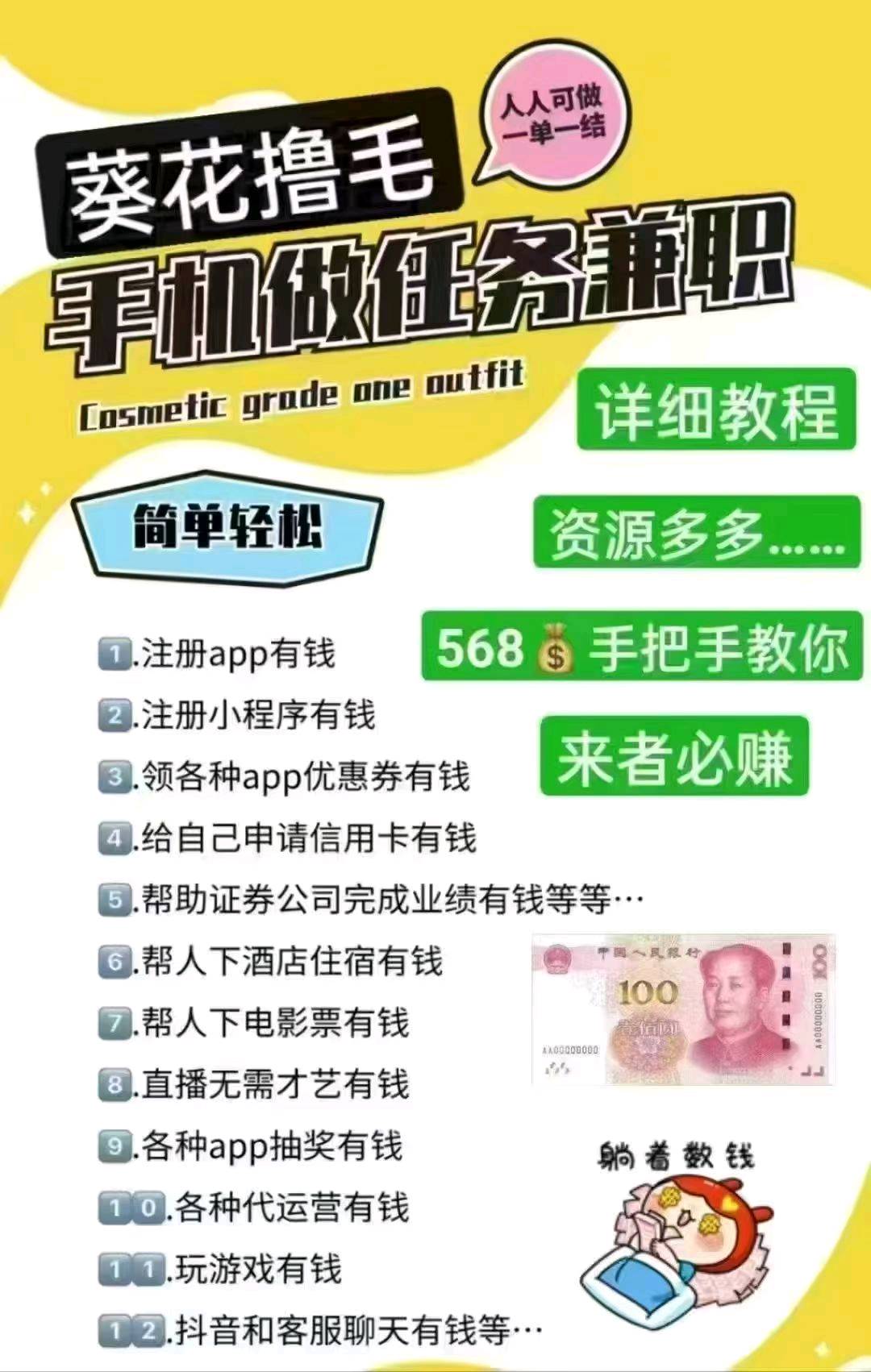 手机也能搞副业，适合空闲时间操作的小任务撸羊毛的平台